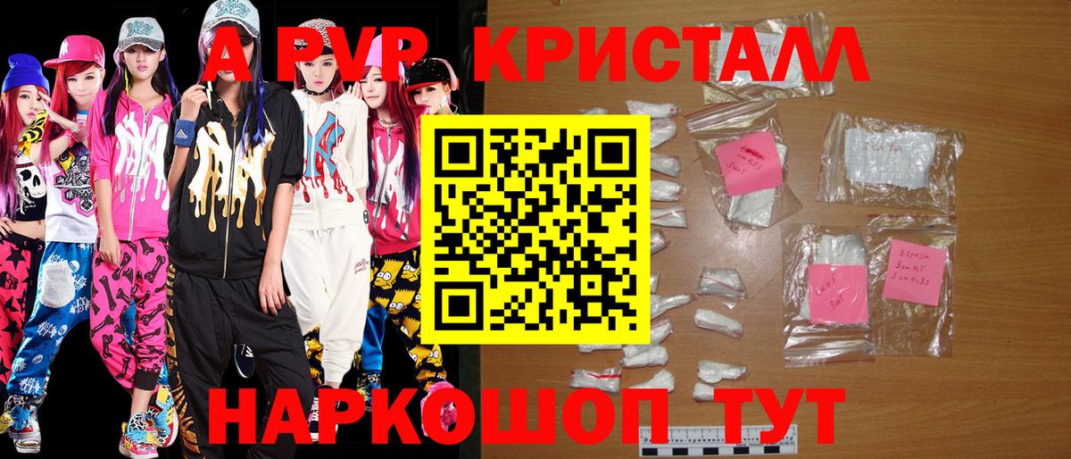 Alpha PVP кристаллы  APVP Соль  как найти   Альфа ПВП мука  APVP  Вход с VPN  Геленджик 
