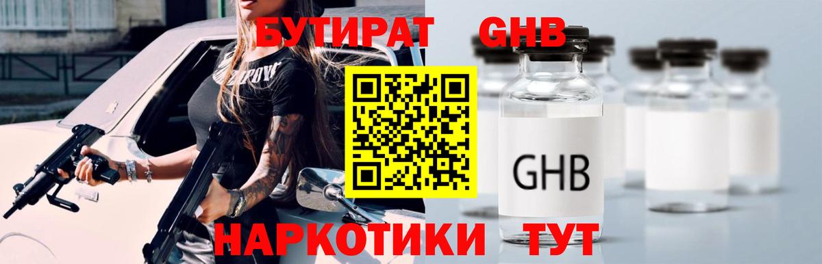 Геленджик  БУТИРАТ  Вход с VPN  БУТИРАТ бутик 