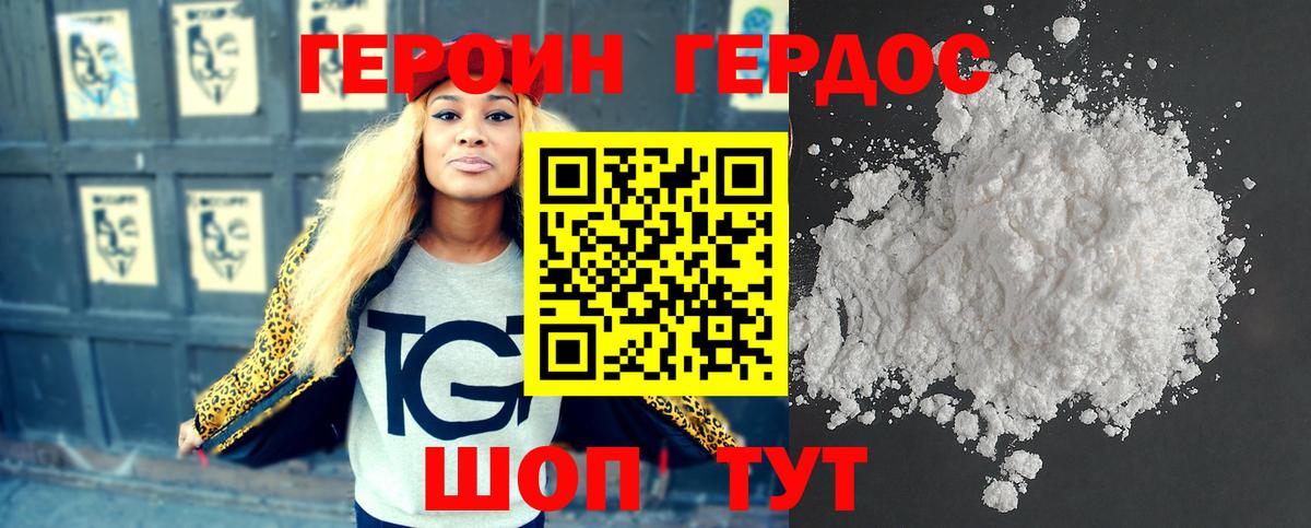 Героин Афган Геленджик