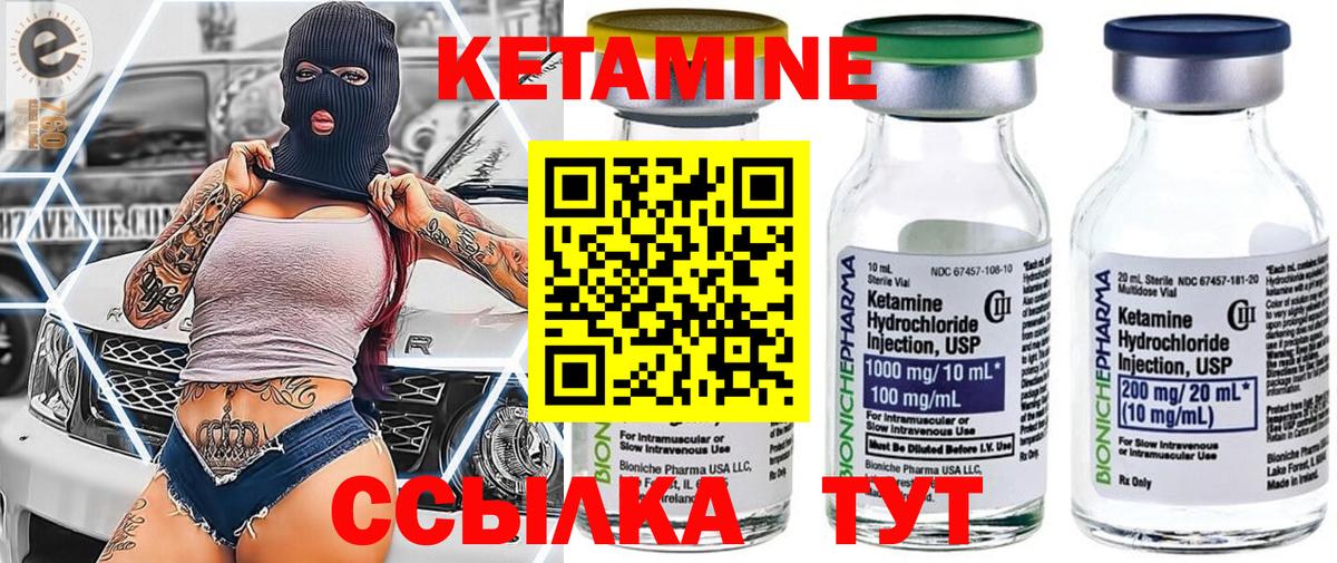 КЕТАМИН VHQ Геленджик