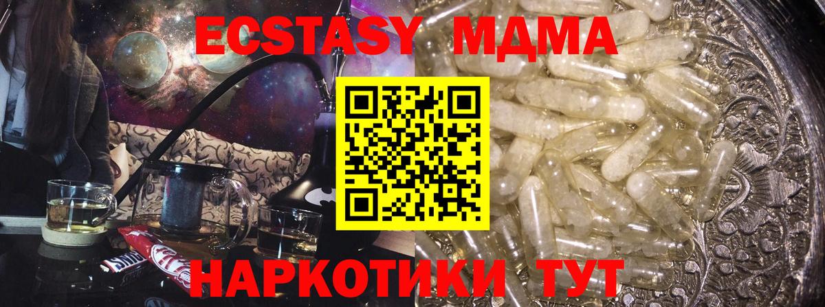 МДМА  Вход с VPN  Геленджик  MDMA молли 