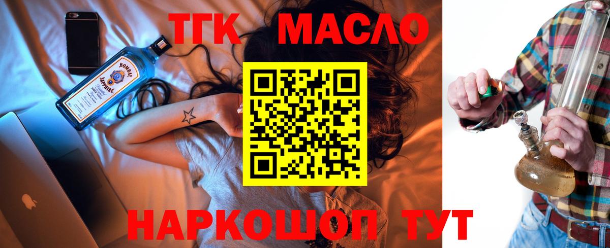 ТГК жижа Геленджик